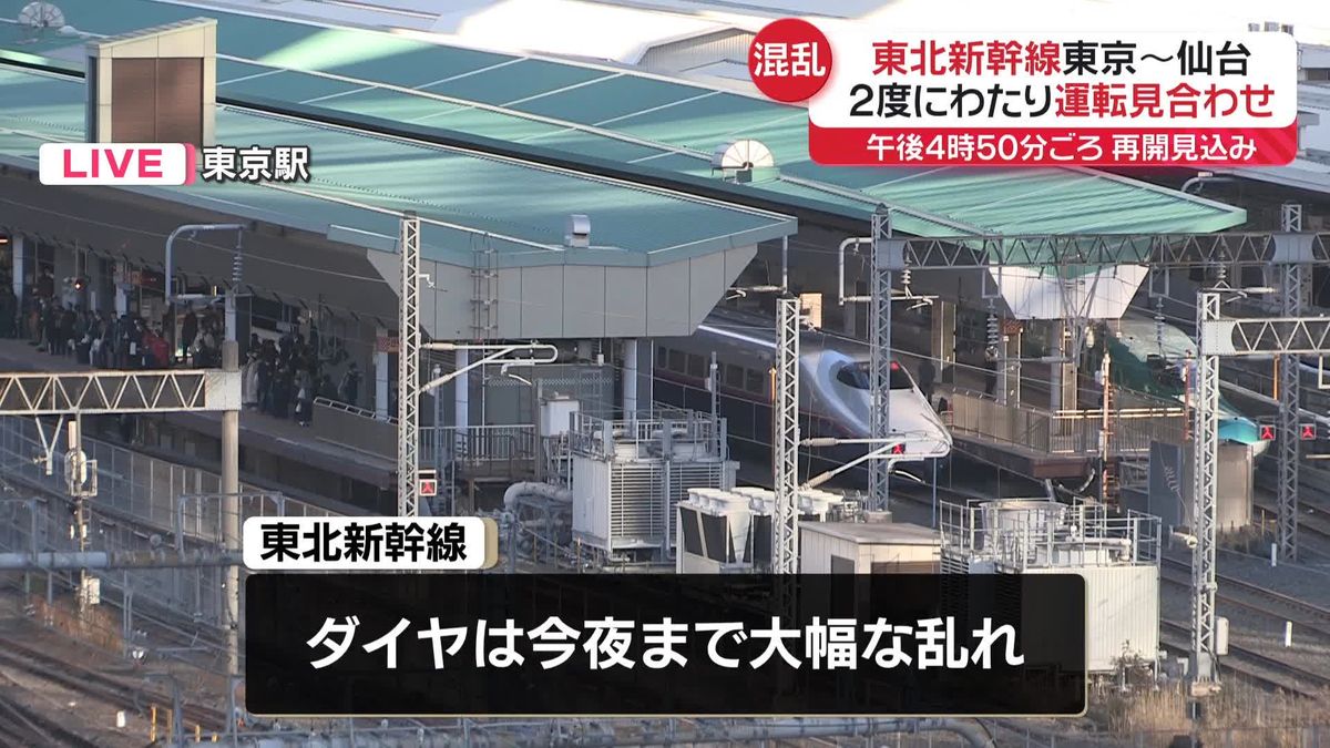 東北新幹線　運行中のトラブル相次ぐ　東京～仙台間で運転見合わせ