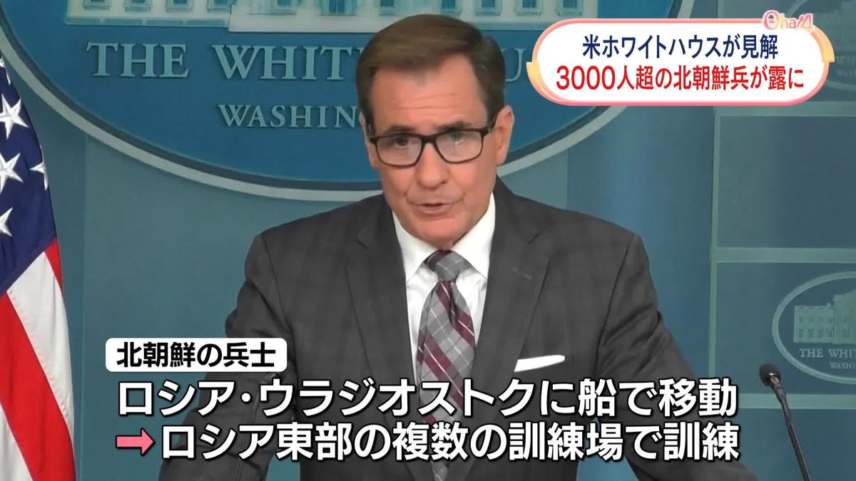 北朝鮮が「少なくとも3000人の兵士をロシア東部に移動」アメリカ