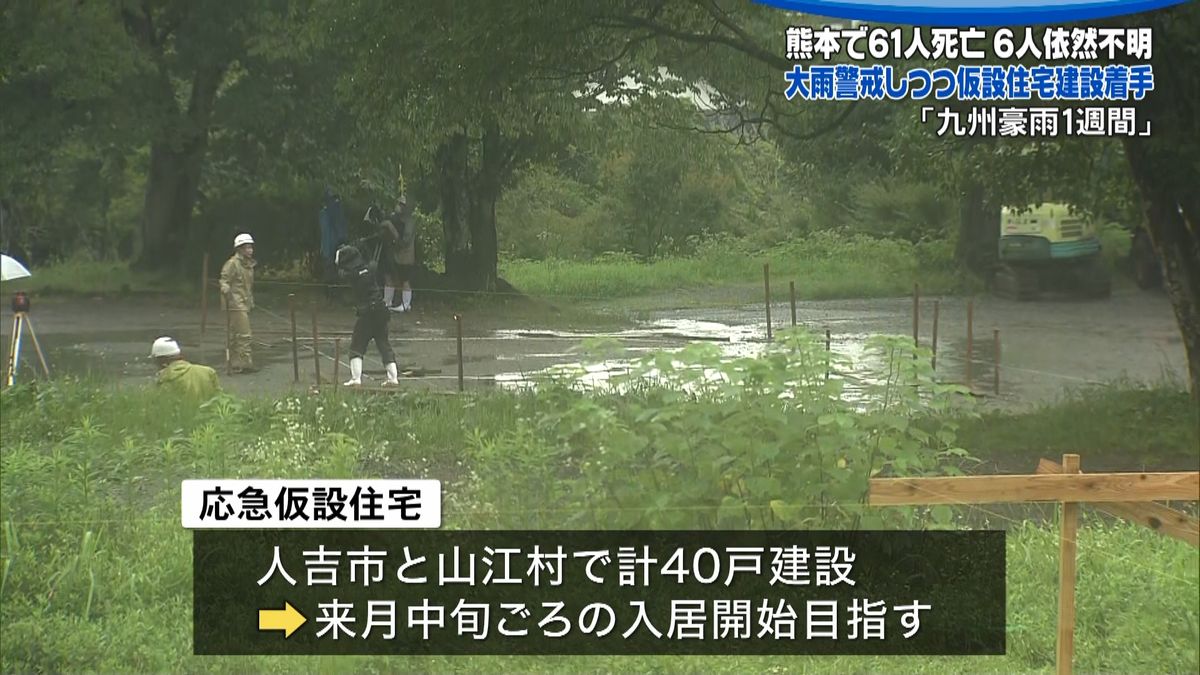 熊本６１人死亡　６人不明　豪雨から１週間
