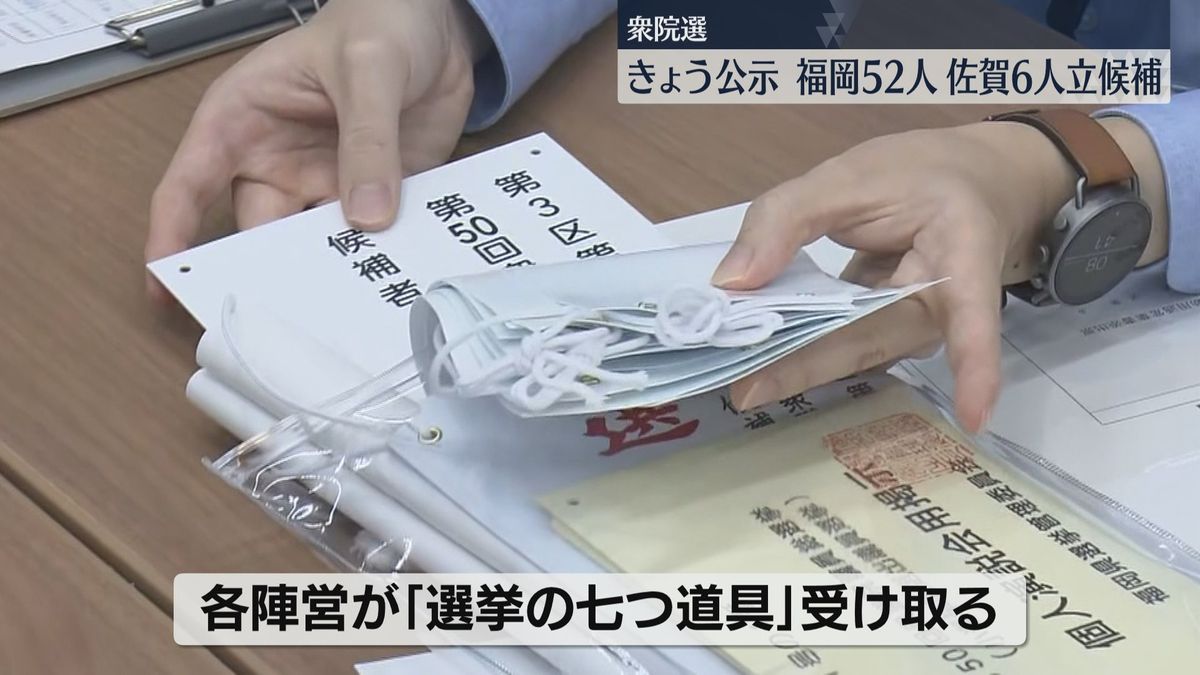 【衆院選】きょう公示　立候補の受け付け始まる　これまでに福岡52人・佐賀6人が届け出　投開票は27日　　