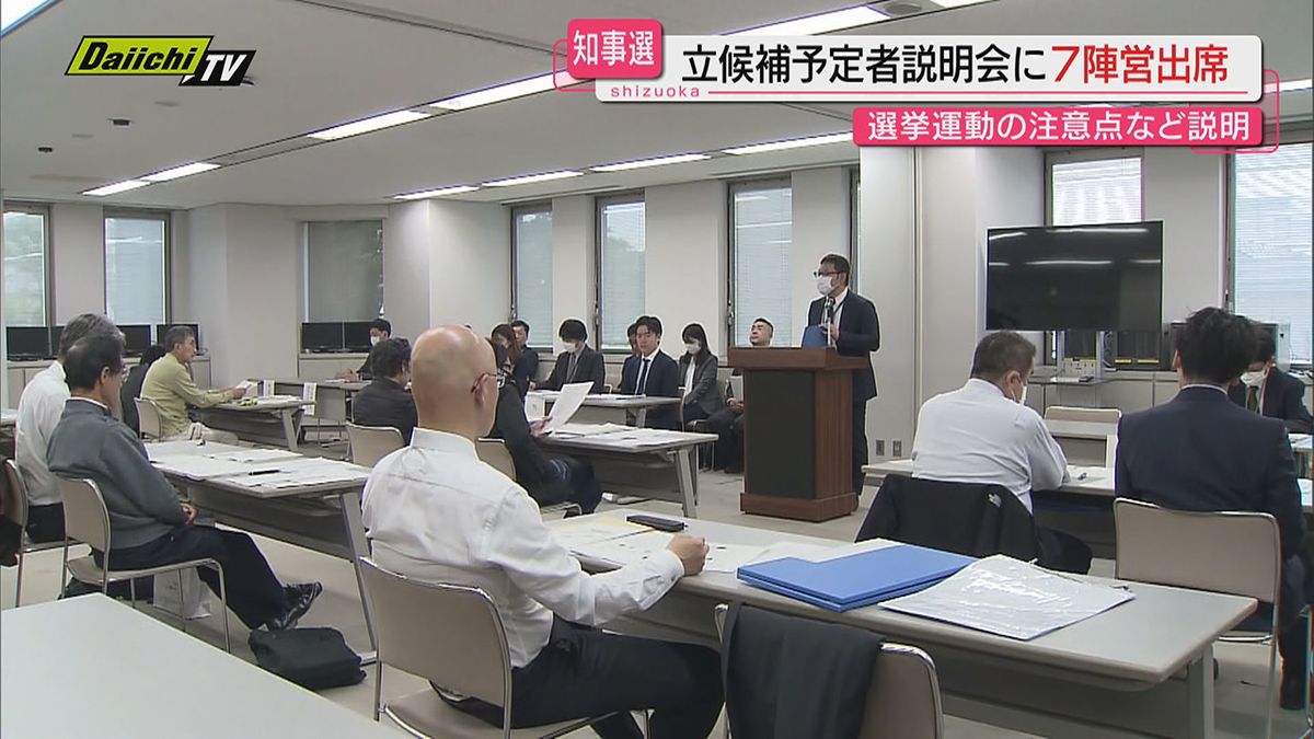 【知事選・最新】自民県連が大村氏推薦決定の一方で公明県本部は支援陣営内定持ち越し…県庁では立候補予定者説明会も（静岡）