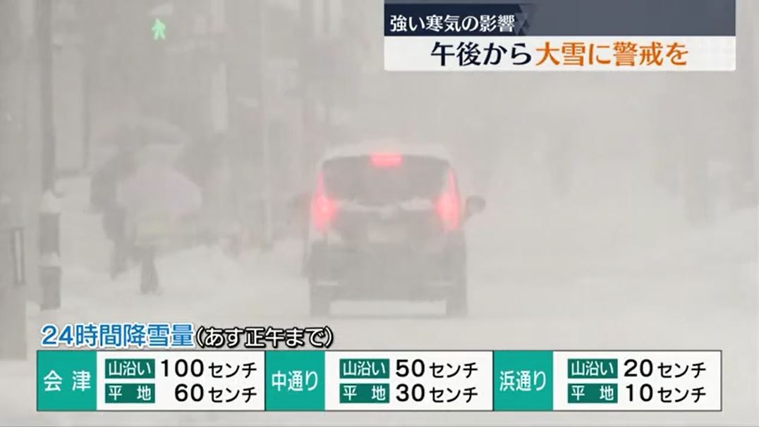 5日午後から大雪警報の可能性…会津の平地60㎝、中通りの平地で30㎝　福島