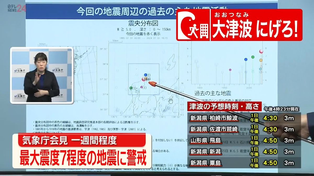 【動画】気象庁が会見　石川・能登で震度7