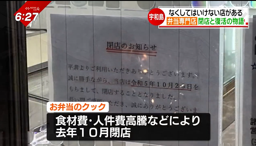 去年10月、40年の歴史に幕を閉じた