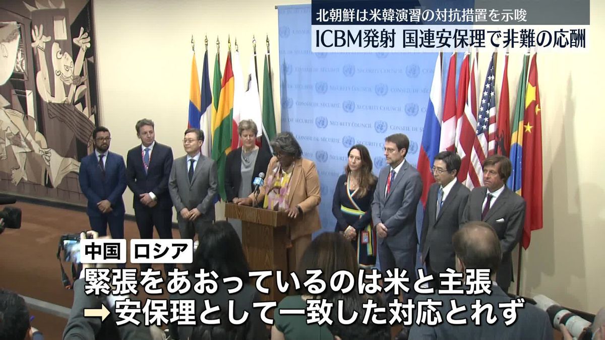 北朝鮮ICBM発射めぐり米と中露が非難の応酬　安保理緊急会合