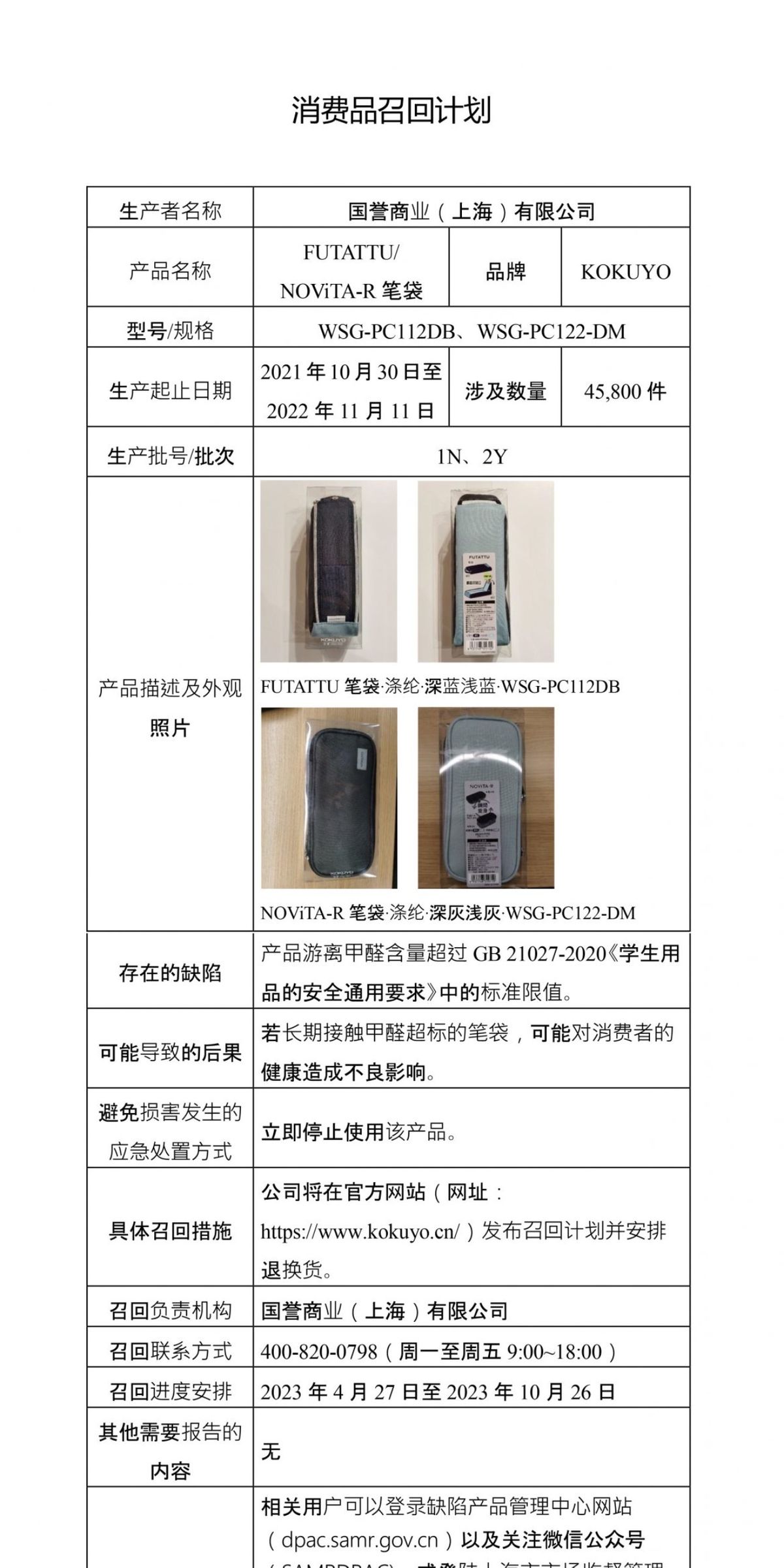 コクヨ　中国で消しゴムやハサミなど約422万個を回収"安全基準を満たしていない"