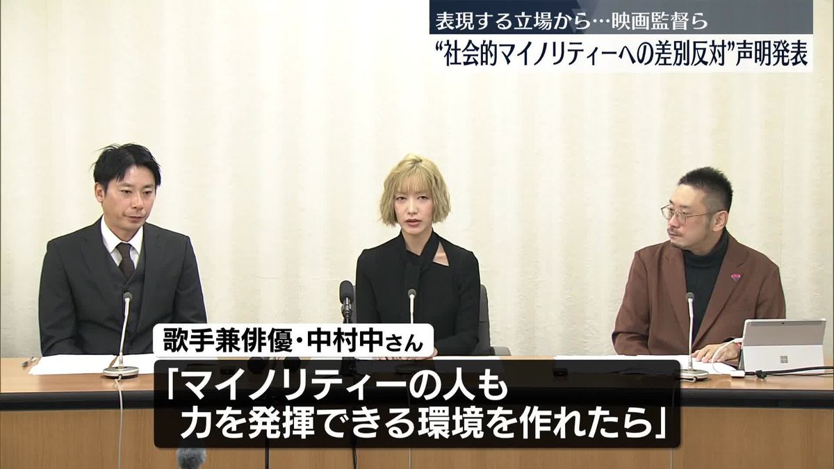 映画監督ら、社会的マイノリティー差別に反対の声明