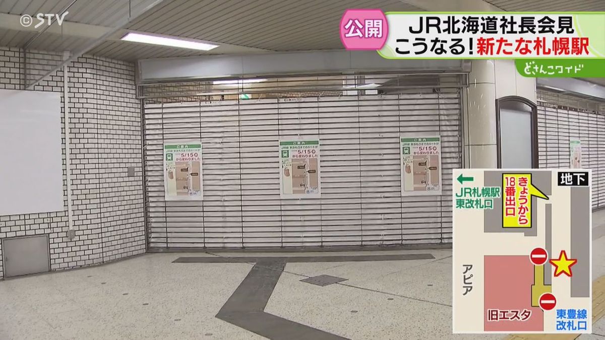 ＪＲ北社長「再開発は延伸遅れと関係なく予定通りに」強調　“さつえき北側”イメージ図公開　