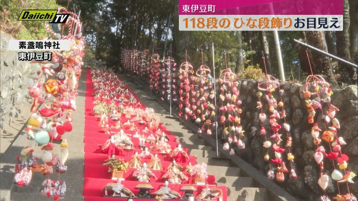 【早春恒例】神社階段に“１１８段”の豪華ひな段飾りお目見え（静岡･東伊豆町）