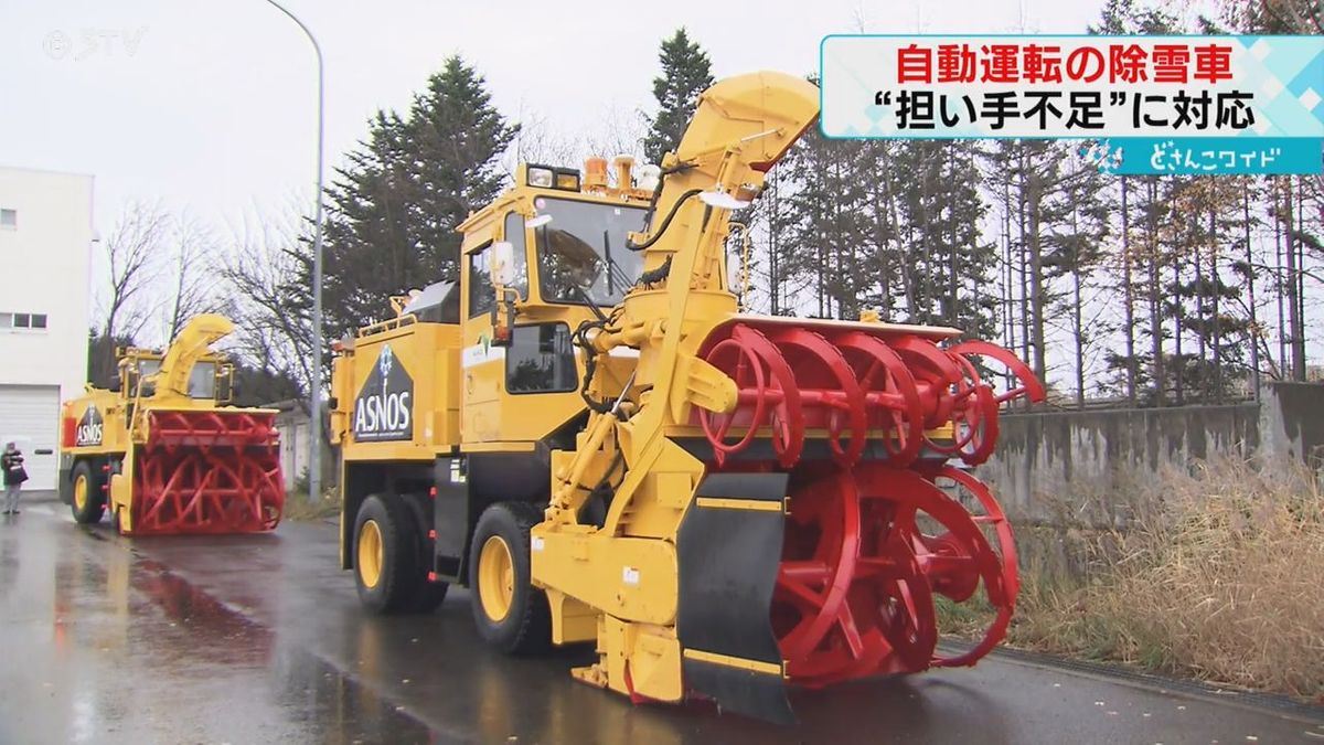 初の実用化　北海道で自動運転の除雪車を運用　人手不足の解消が狙い　ＮＥＸＣＯ東日本