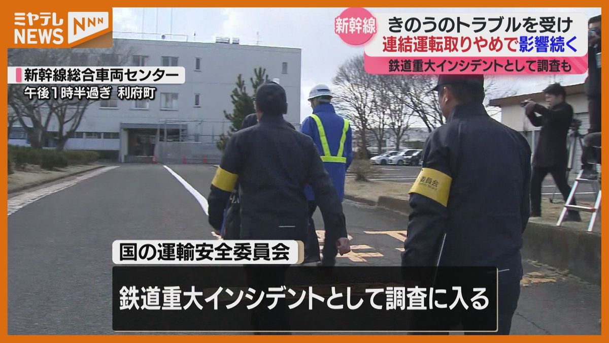 鉄道重大インシデントに…“連結分離”の新幹線、利府の総合車両センターで調査中