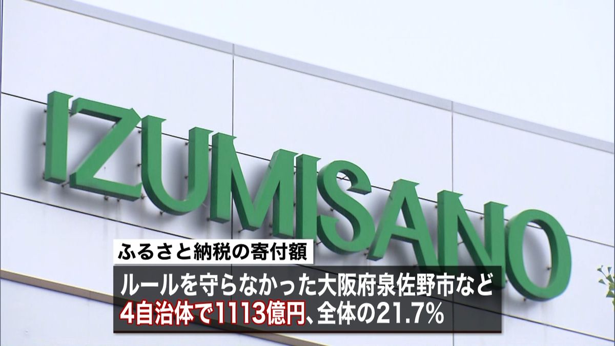 ふるさと納税過去最高も…４自治体で２割