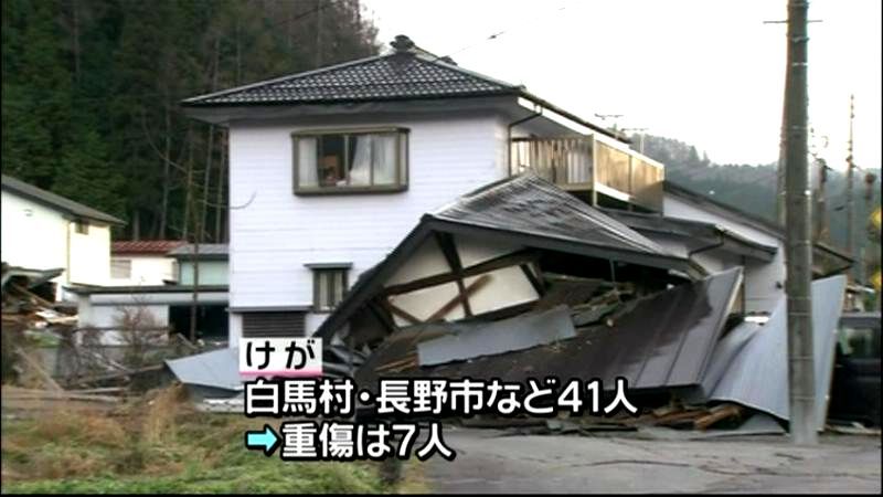 住宅倒壊などで４１人ケガ　長野北部地震