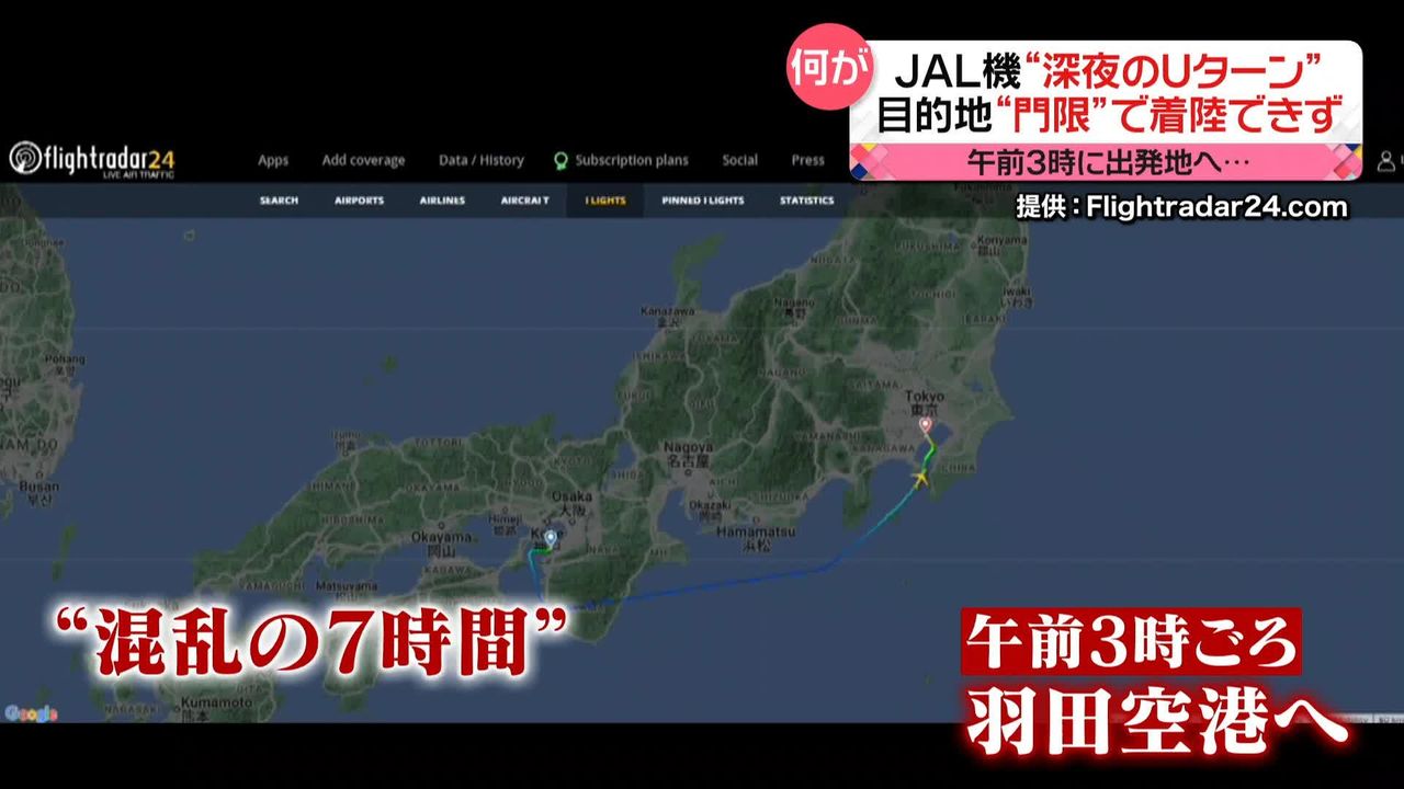 JAL331便“深夜のUターン” 福岡に着陸できず午前3時に出発地・羽田に… 乗客が語る“混乱の7時間”（2023年2月20日掲載）｜日テレNEWS  NNN