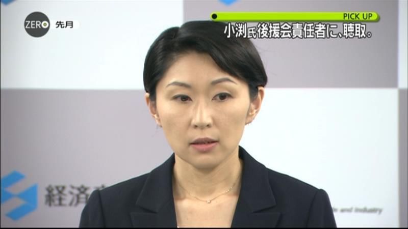 東京地検特捜部、小渕氏後援会責任者に聴取