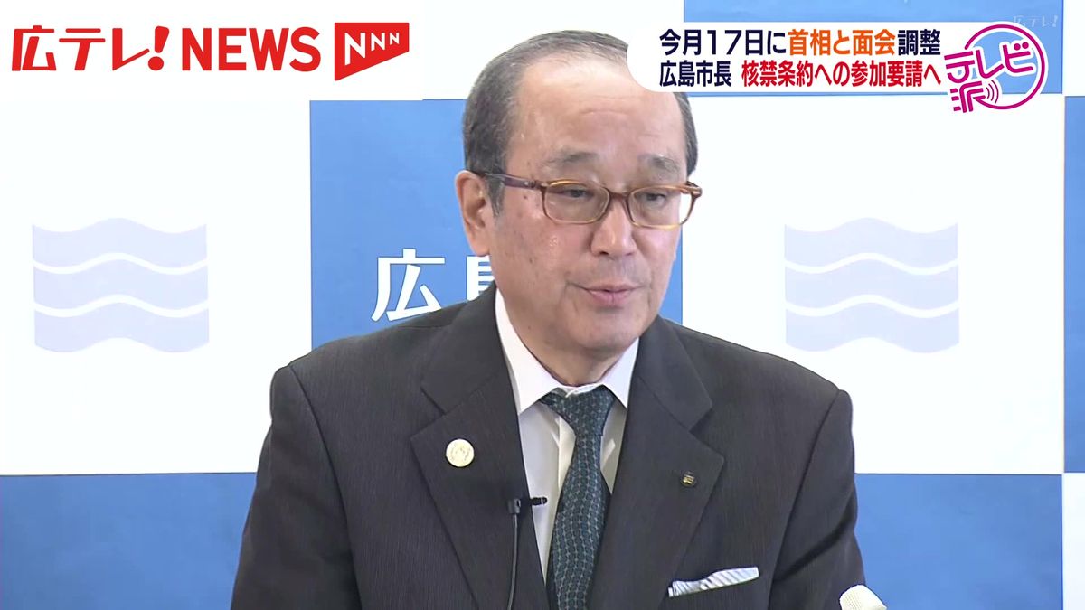 広島市の松井市長が石破首相と面会へ　長崎市長と共に核兵器禁止条約への参加要請