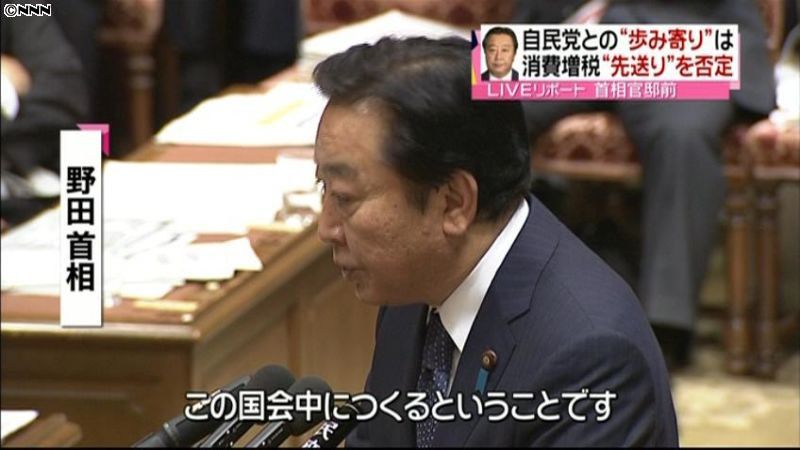 野田首相、「一体改革」の先送り論を否定