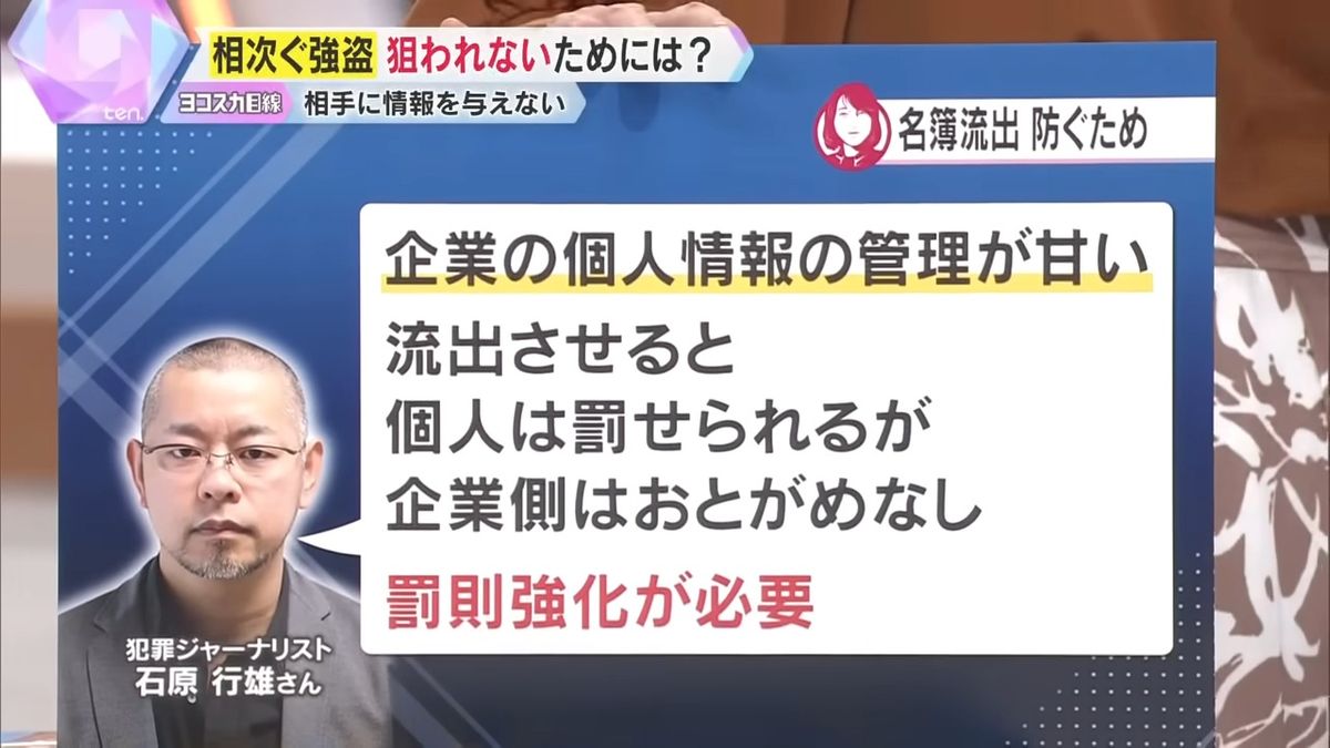 名簿が流出したら、企業は“被害者側”