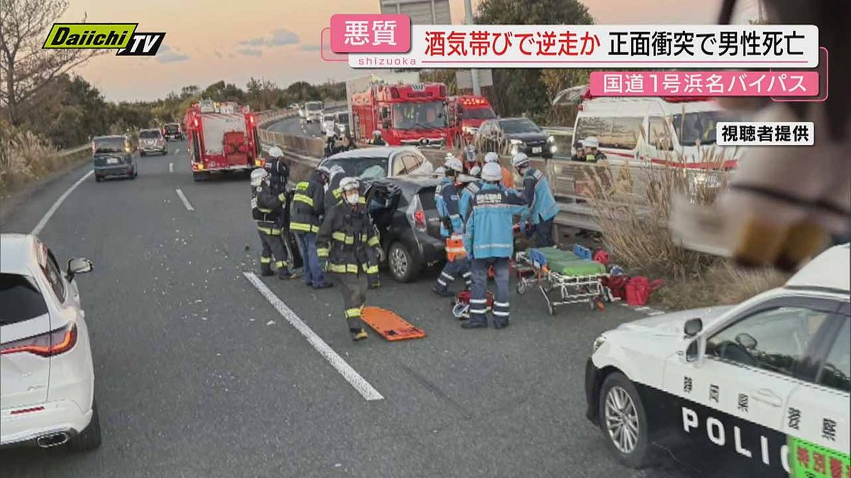 【なにがあった？】乗用車２台が正面衝突し運転手１人死亡…一方の運転手は逆走のうえ酒気帯びか（浜松市）