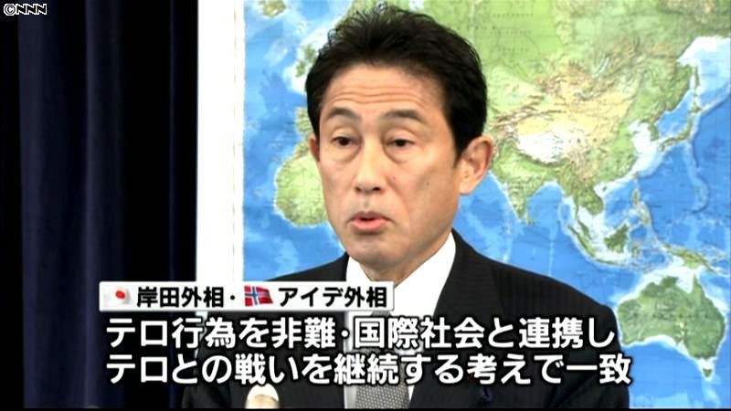 岸田外相　人質事件でノルウェー外相と会談