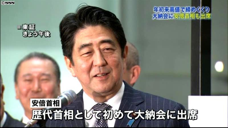 東証大納会に首相出席「『うま』くいく」