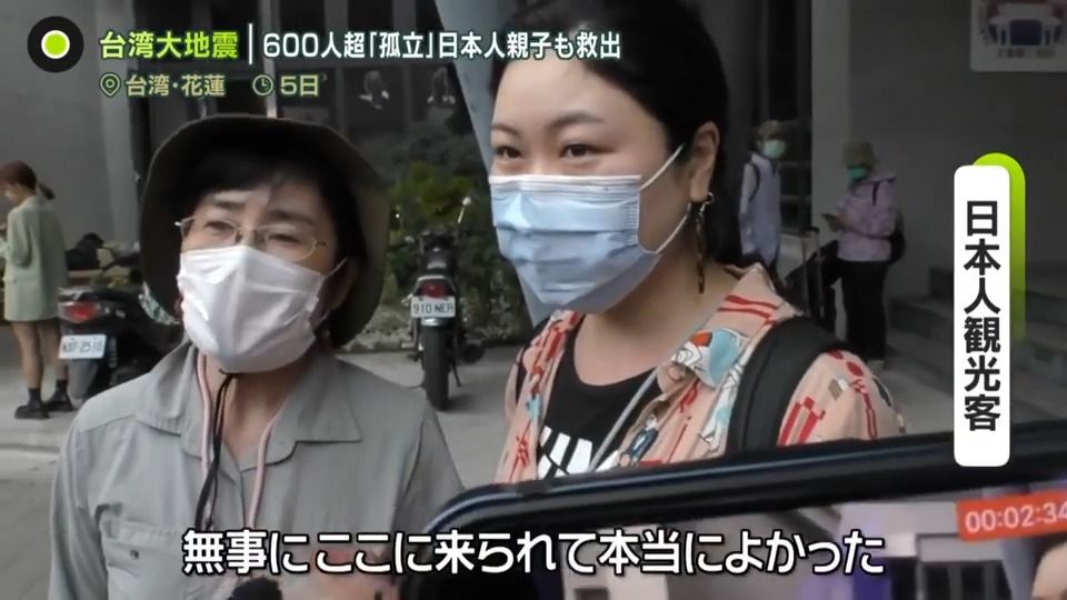 【台湾大地震】3日目　600人以上が“孤立”の観光地から日本人親子も救助