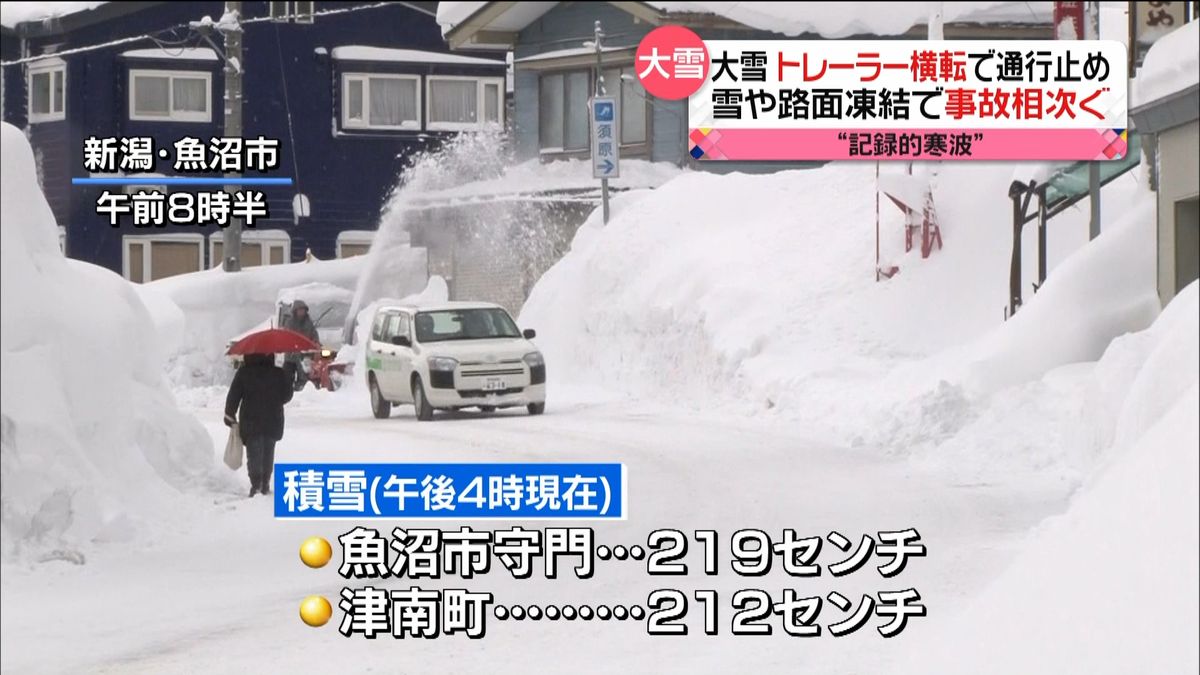 新潟　雪や路面凍結で事故相次ぐ
