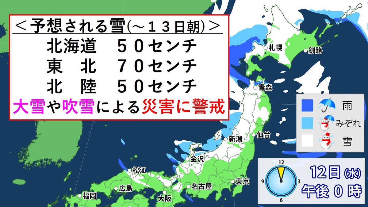 北日本や北陸を中心に大荒れの天気