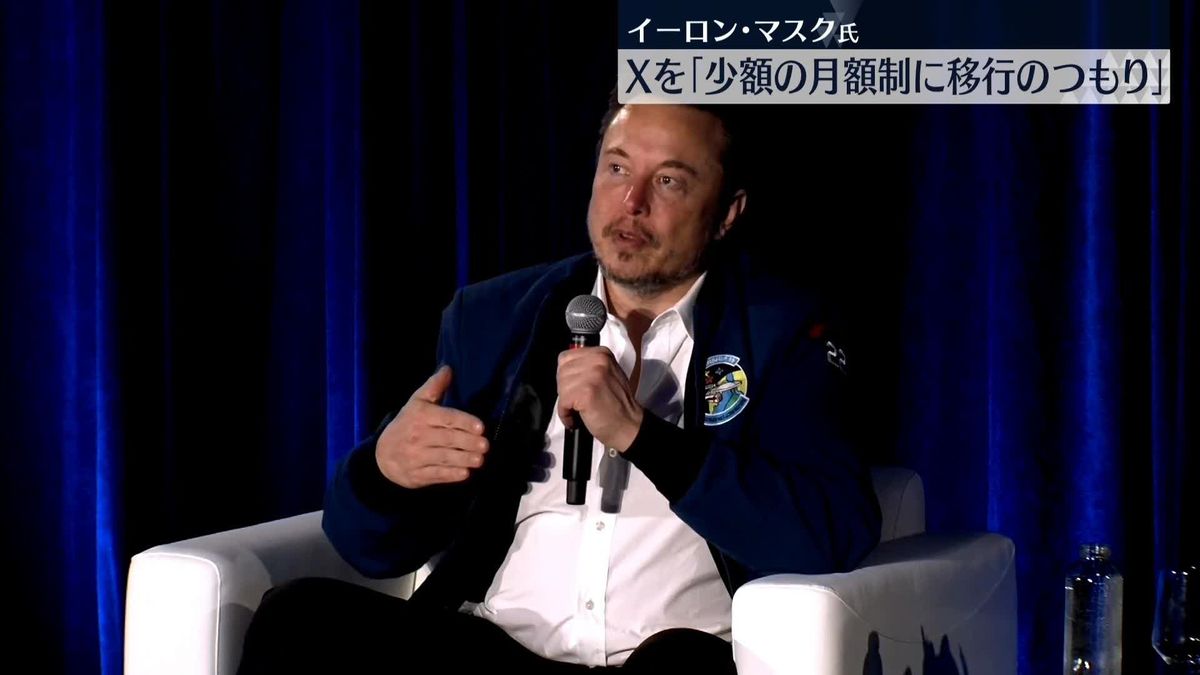 X（旧ツイッター） 全ての利用者に対し“有料”に～イーロン・マスク氏