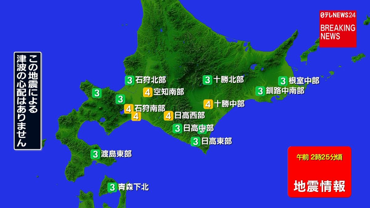 北海道で震度４　津波の心配なし