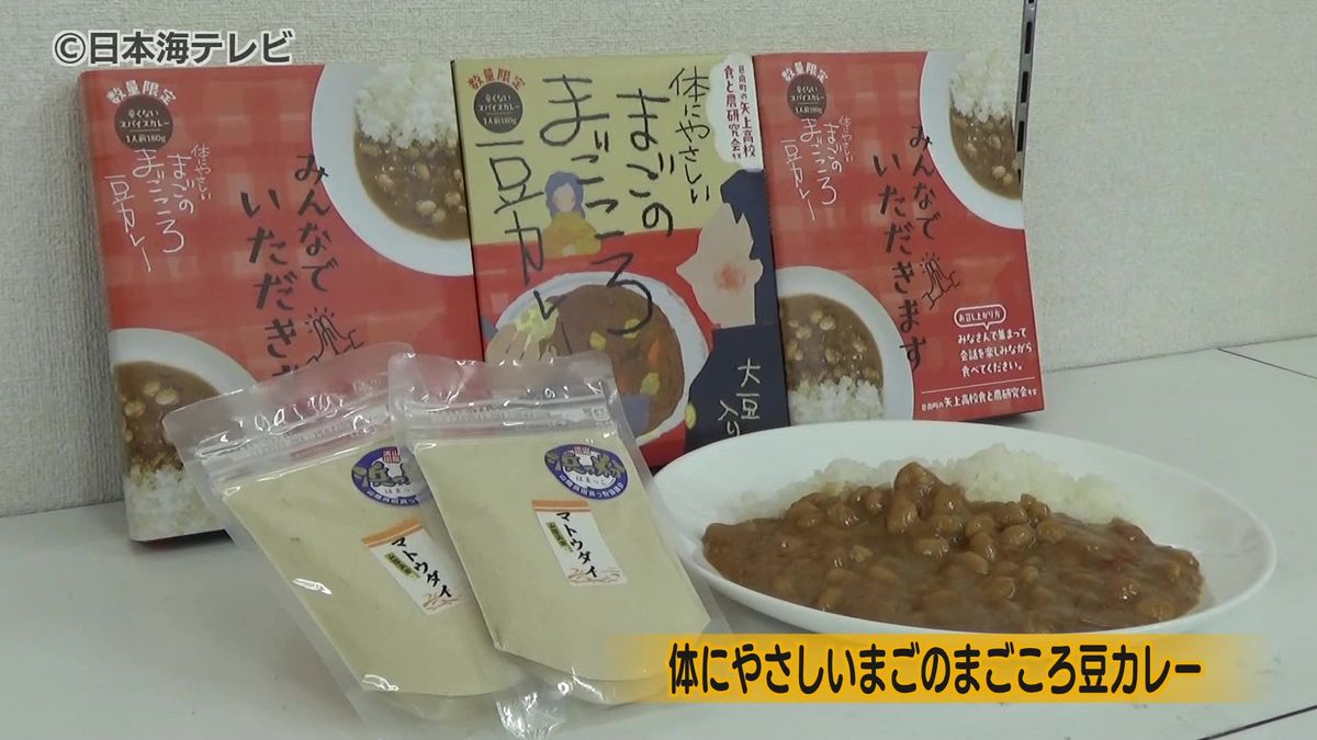 高齢者の健康に配慮　高校生が開発したカレーを商品化　島根県