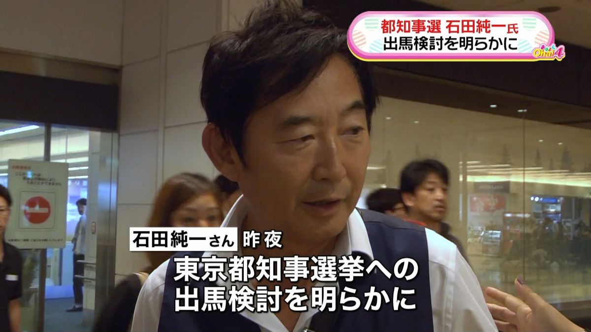 俳優の石田純一さん　都知事選への出馬検討