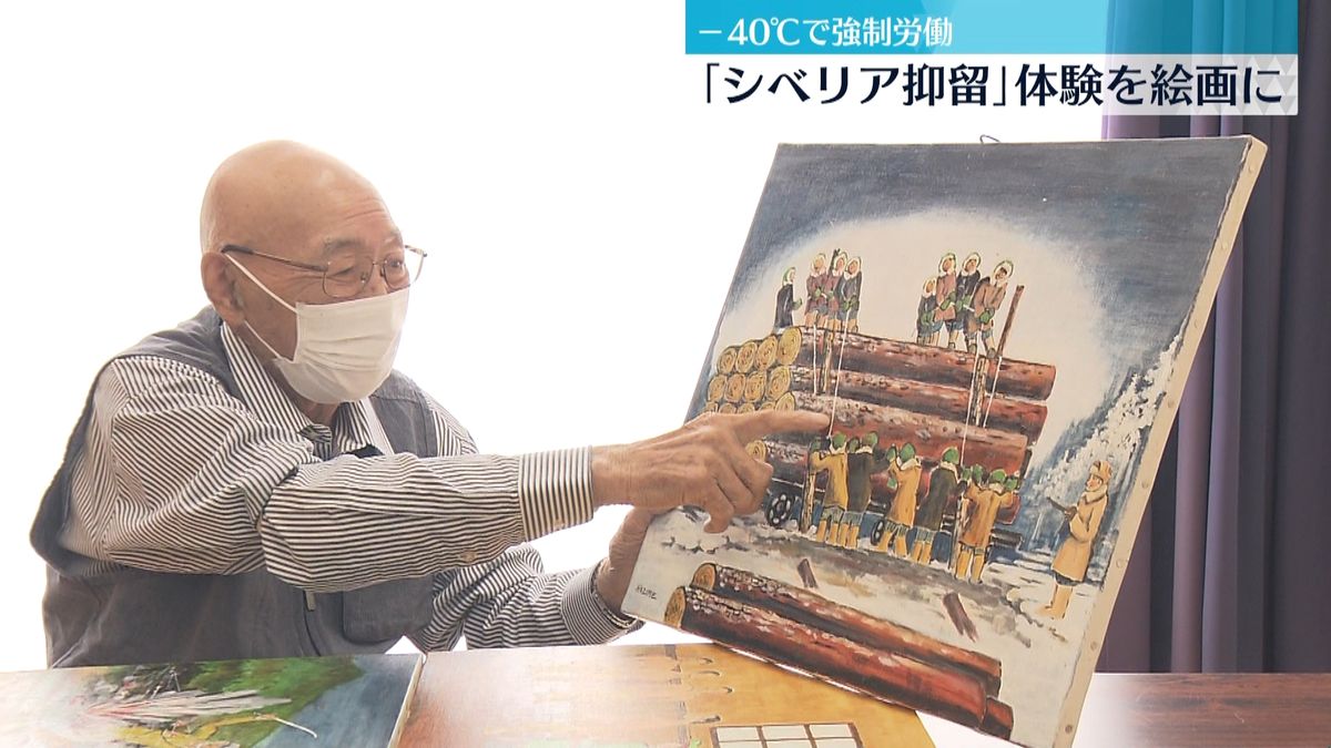 -40℃で強制労働…凄絶な“シベリア抑留”なんとか生き延び、絵画で伝える思い「あそこで死んだ人は、戦争でもなんでもない…」