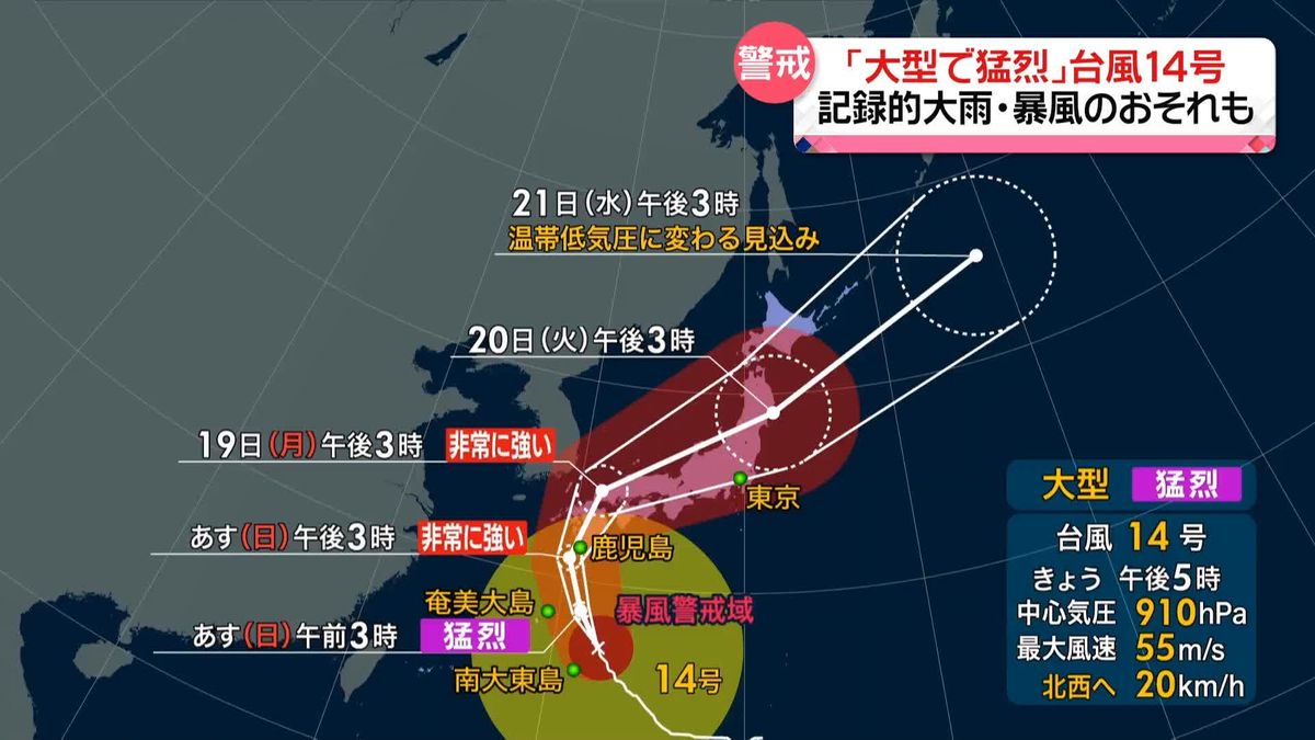台風14号　あすにも九州にかなり接近…上陸のおそれ