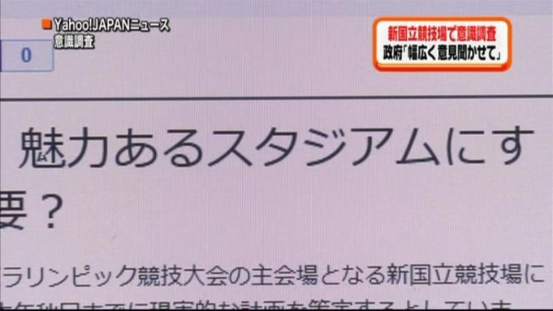 Ｙａｈｏｏ！ニュースで“新国立”意識調査