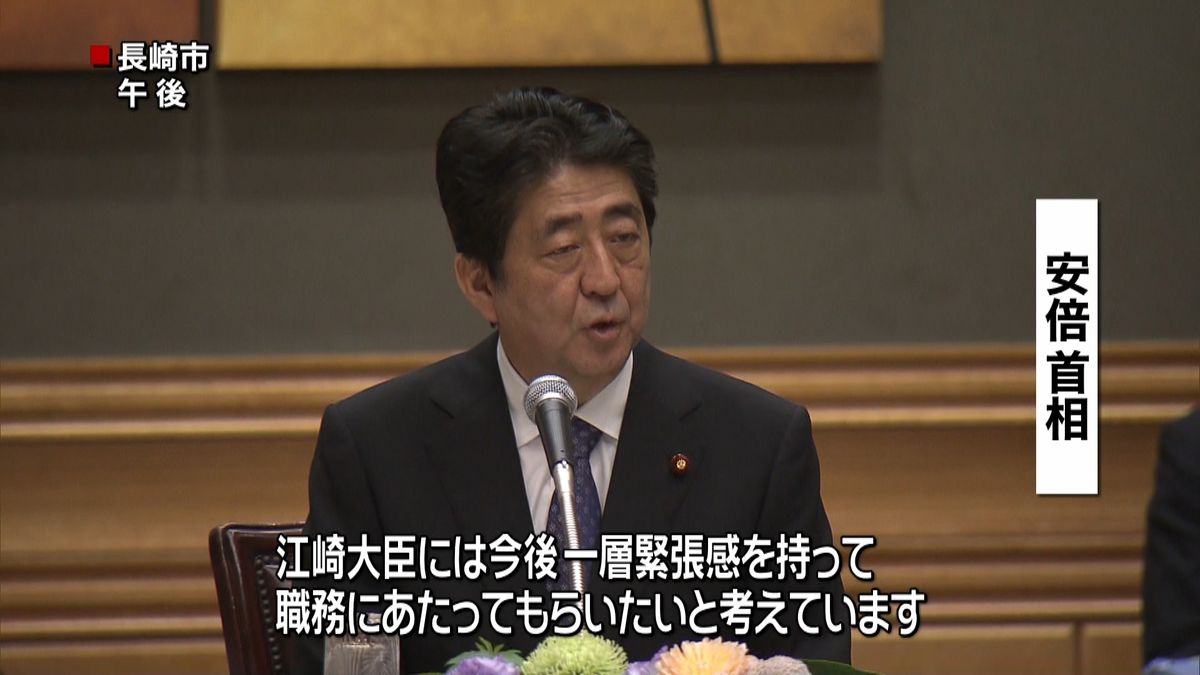 首相　江崎氏に「緊張感もって」続投の考え