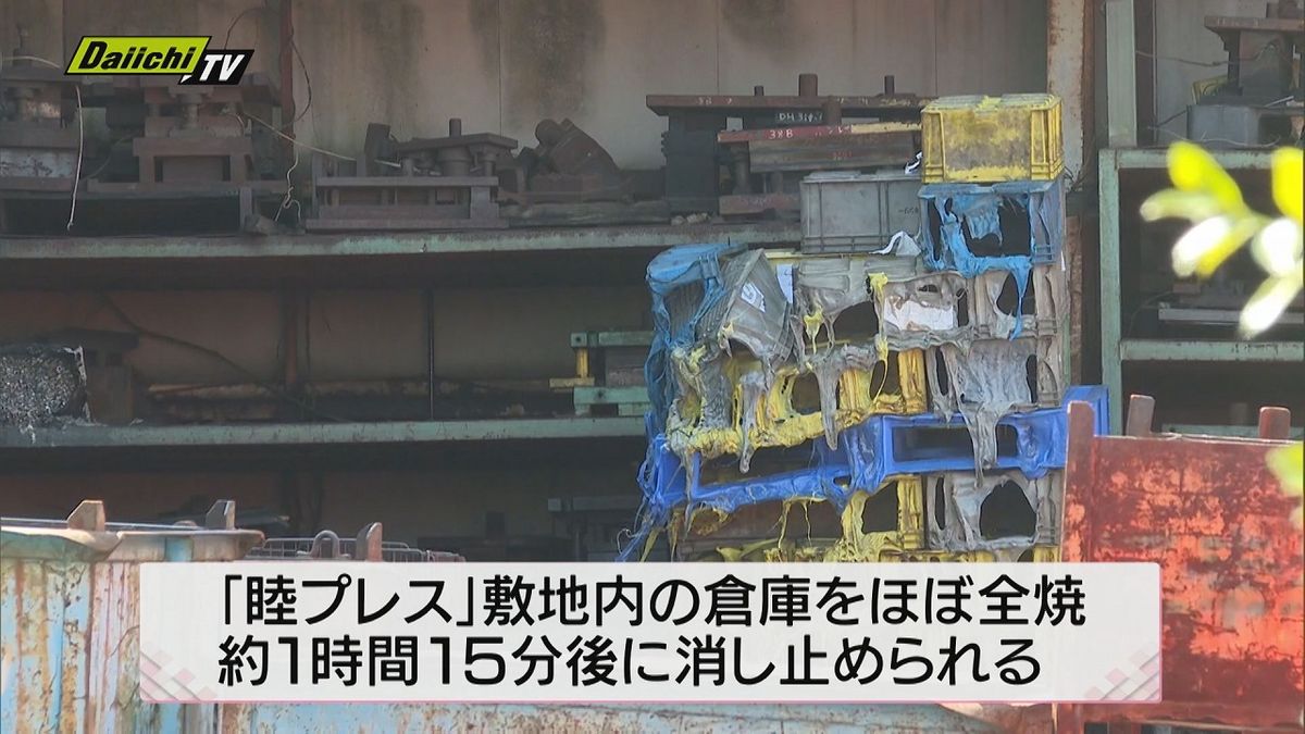 「爆発音がした」会社敷地内の倉庫をほぼ全焼（静岡・浜松市中央区）