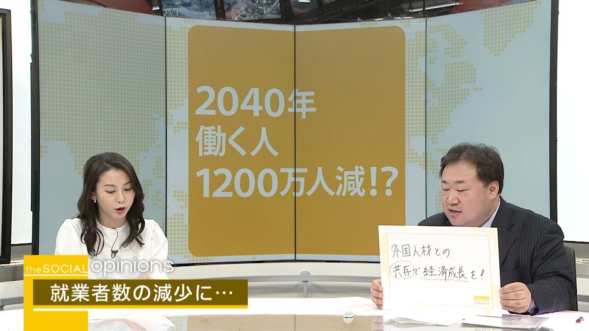 就業者数の減少…「外国人材との共存を！」