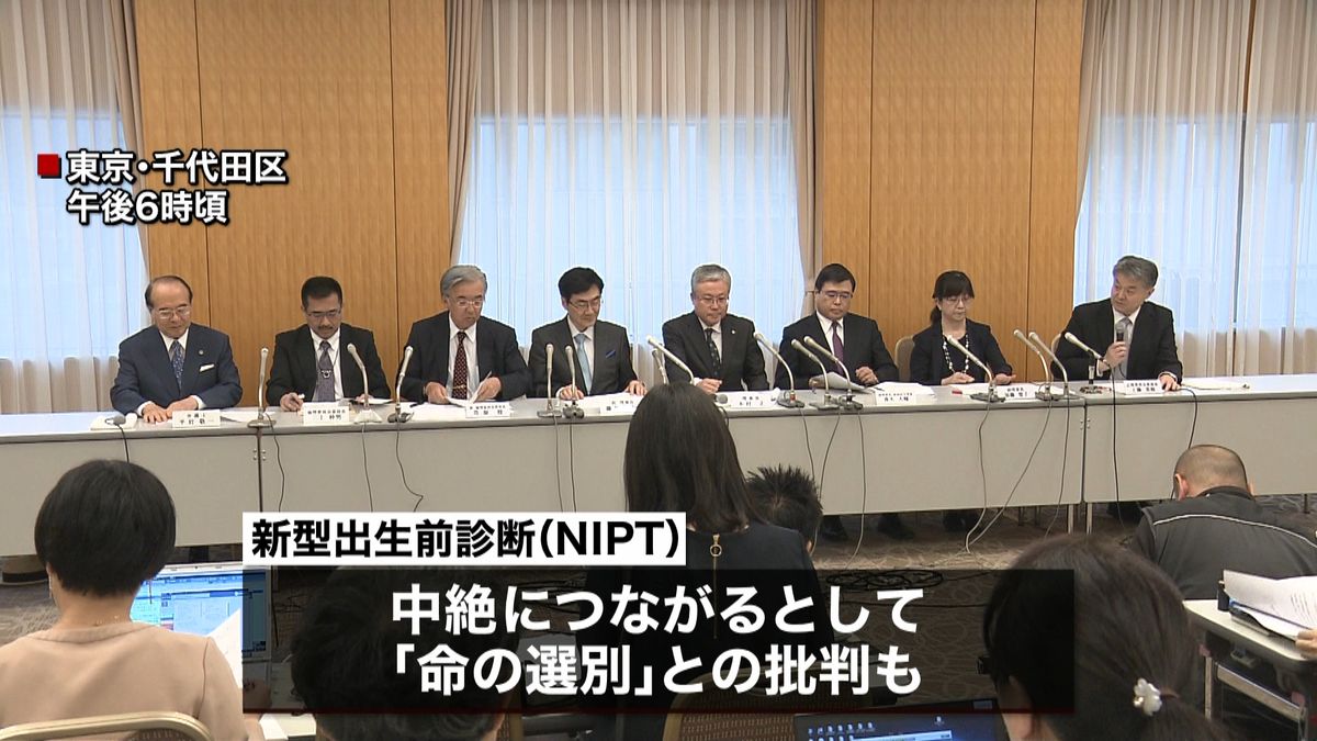 新型出生前診断、緩和指針に国が“待った”