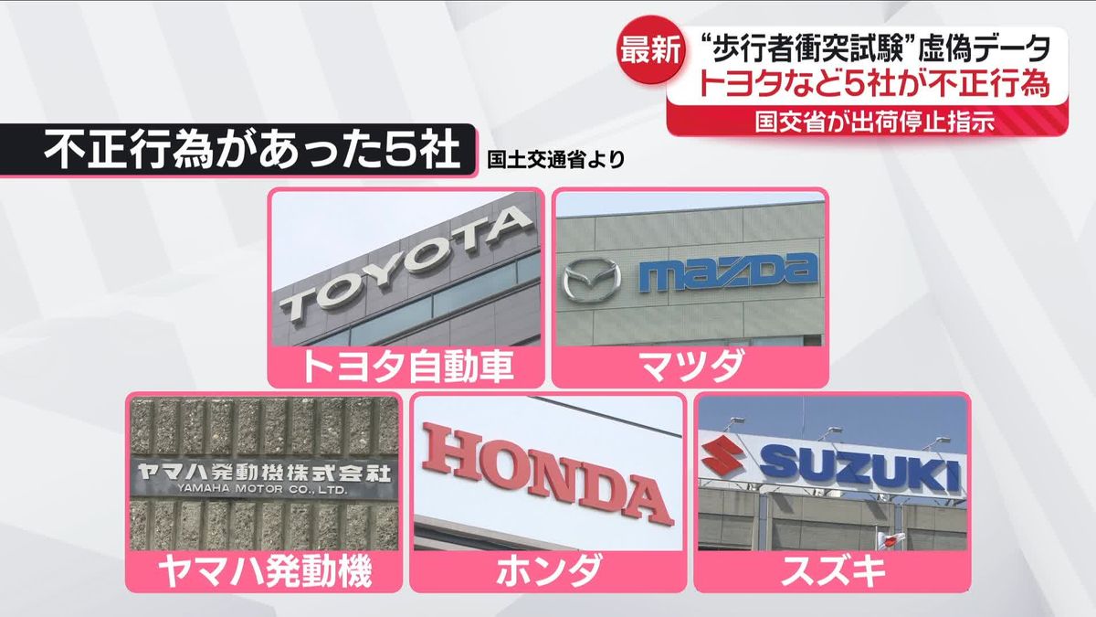 トヨタ自動車など5社で不正行為　国交省が“不正車種”の出荷停止を指示