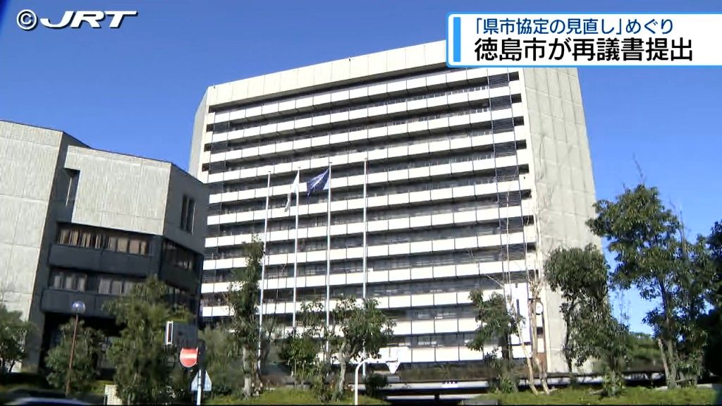 徳島市が審議やり直しを求め再議書提出　新ホール整備の県市協定改定に市議会議決を必要とする条例に対し【徳島】