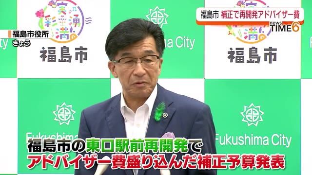 【福島市駅前再開発】市が見直し案に基づいた助言や事業者公募に関するアドバイザー費などの補正予算案を発表【福島県】