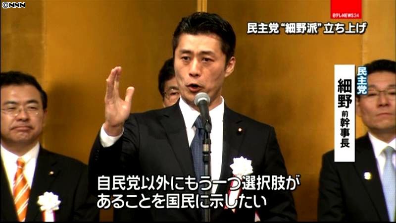 民主・細野氏、代表選にらみ「自誓会」発足