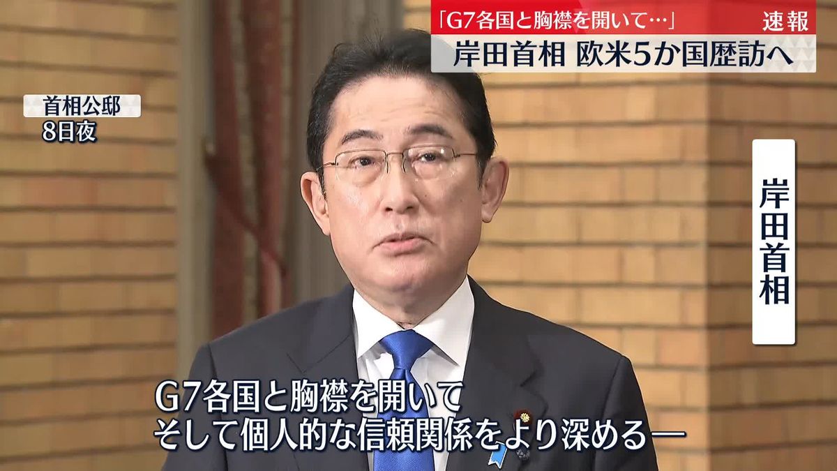 岸田総理、欧米歴訪に出発　サミット前にG7首脳と会談へ