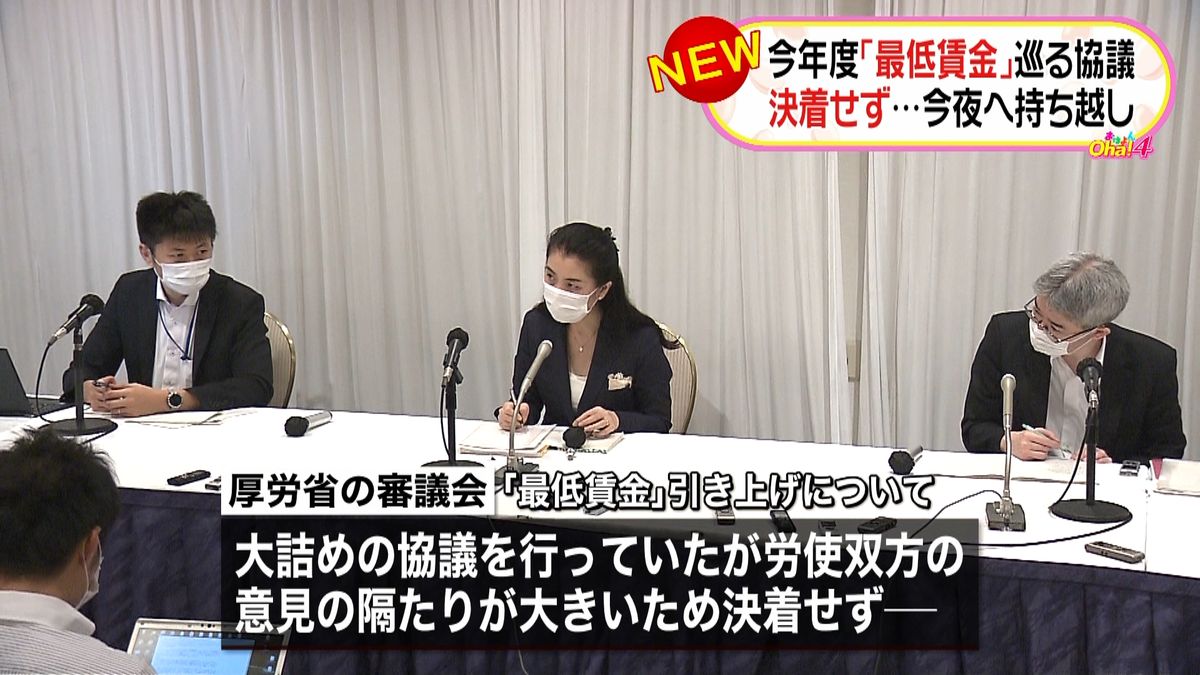 最低賃金巡る協議決着せず…今夜に持ち越し