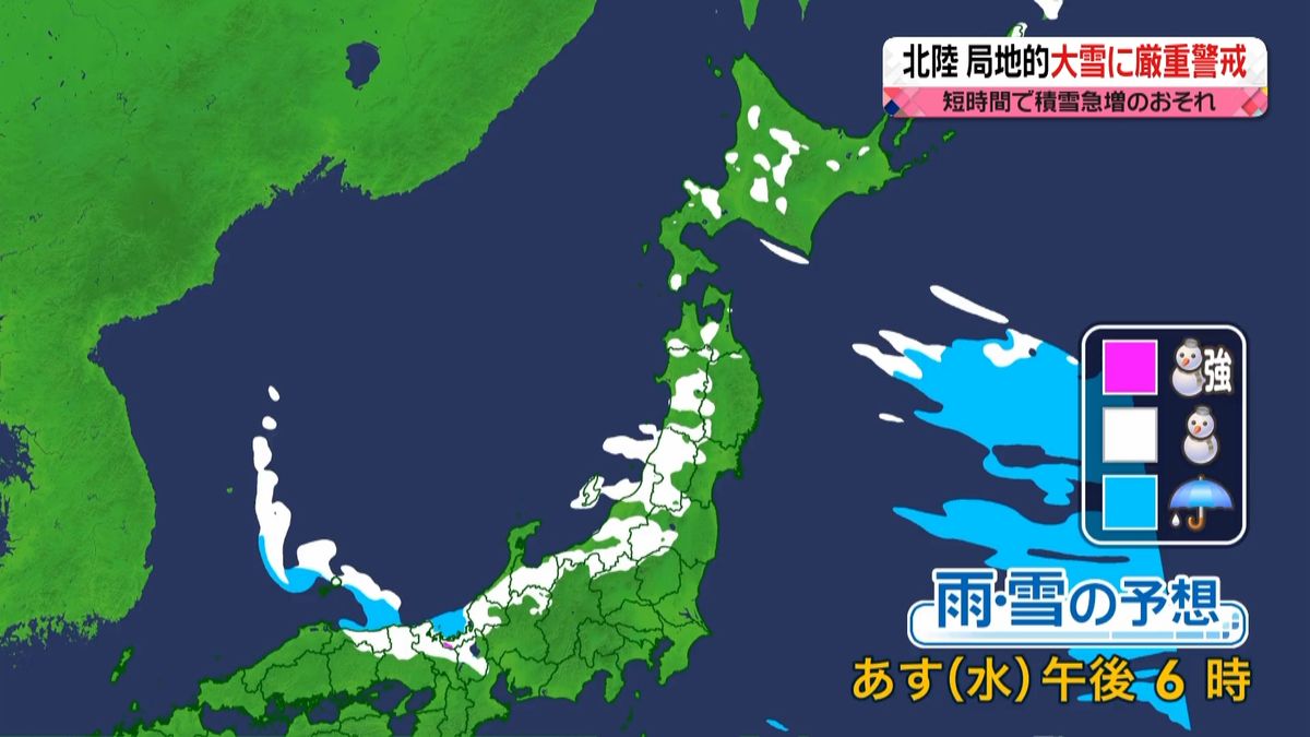 【天気】日本海側はあすも雪の所多く