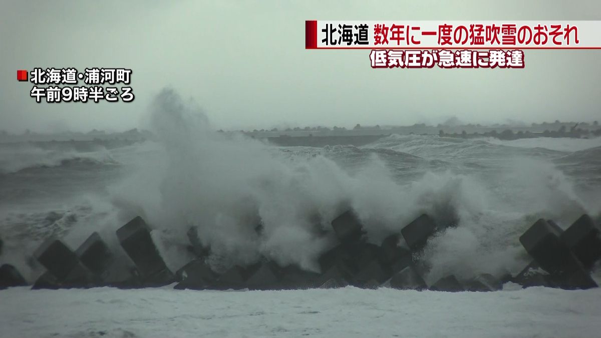 北日本で大荒れ“数年に一度の猛吹雪”警戒