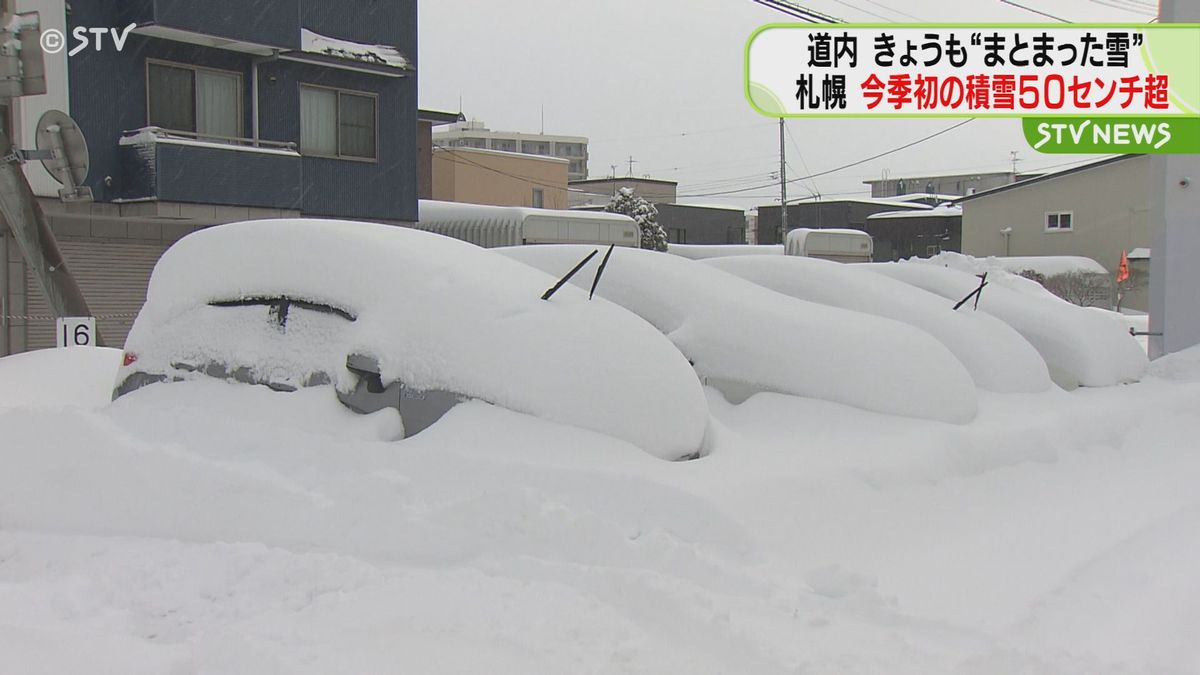 続く大雪…今季初！札幌もようやく積雪50センチ超え「いままで楽してたから（泣）」土日は…？