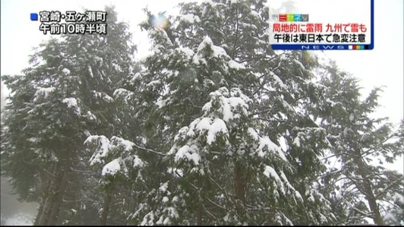 九州で雪　関東平野部は局地的雷雨のおそれ