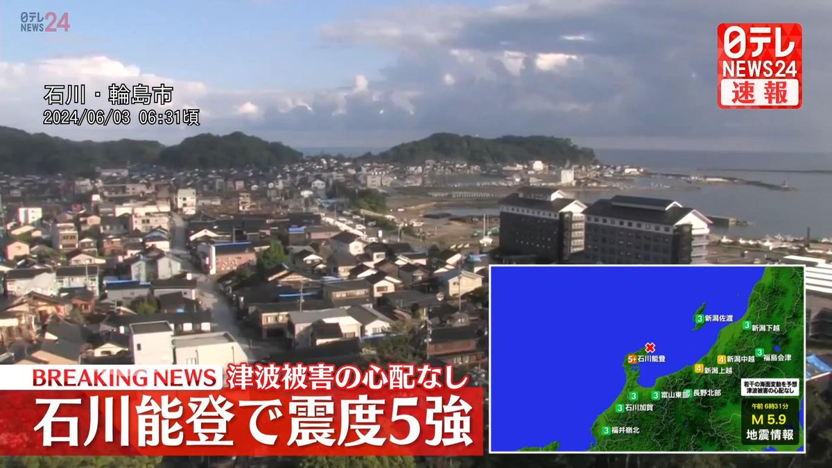 震源地は石川県能登地方　この地震による津波の心配なし